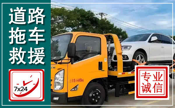 藁城拖车救援,汽车救援拖车电话