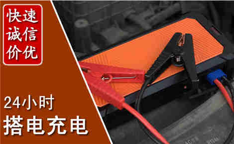 藁城汽车搭电场景与案例